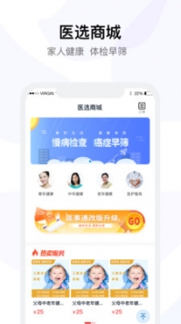 医事通最新版截图