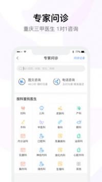 医事通最新版截图