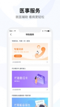 医事通最新版截图