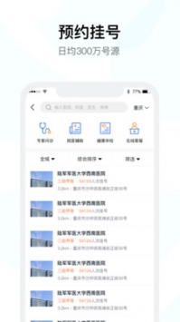 医事通最新版截图