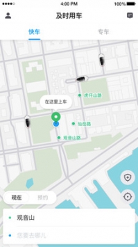 及时用车最新版截图