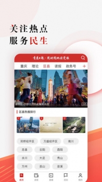 重庆日报最新版截图