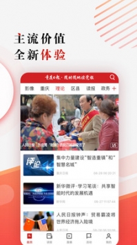 重庆日报最新版截图