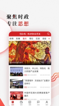 重庆日报最新版截图