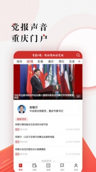 重庆日报最新版截图