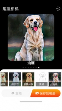趣漫相机最新版截图
