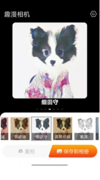 趣漫相机最新版截图