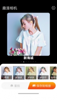 趣漫相机最新版截图