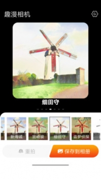 趣漫相机最新版截图