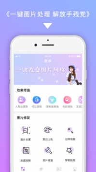 美图图修最新版截图