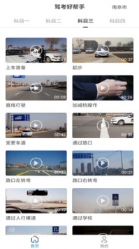 驾考好帮手最新版截图
