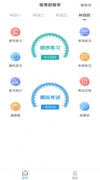 驾考好帮手最新版截图