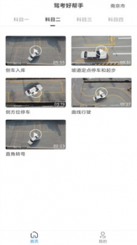 驾考好帮手最新版截图