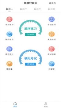 驾考好帮手最新版截图