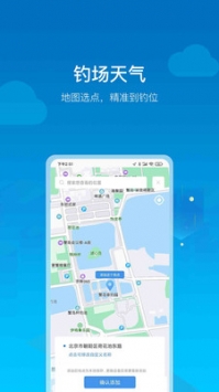 钓鱼人天气最新版截图