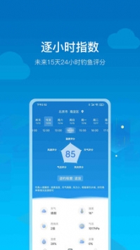 钓鱼人天气最新版截图