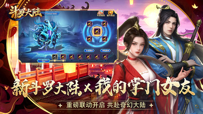 新斗罗大陆游戏解锁版无限钻石截图