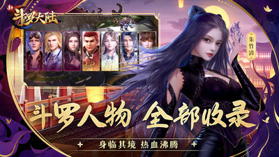新斗罗大陆最新版本截图