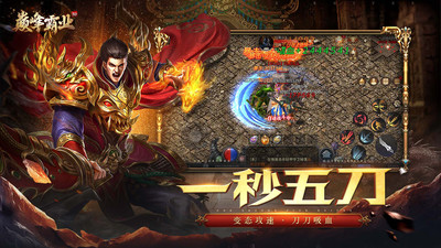 巅峰霸业官方版截图
