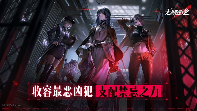 无期迷途国际服截图