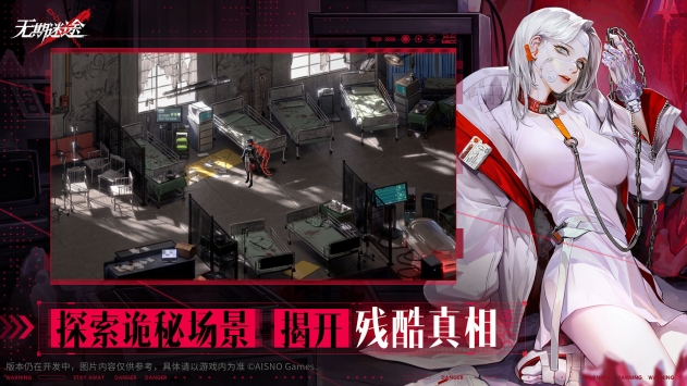 无期迷途国际服截图