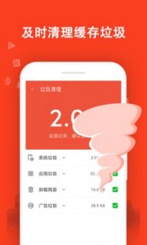 及时清理大师app截图