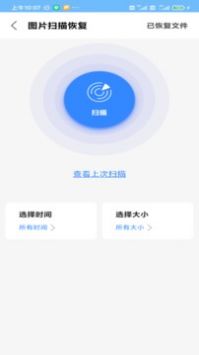 相册恢复精灵app截图