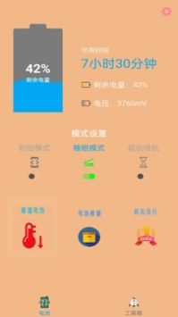 内存清理管家2022截图