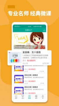 大家的日语app截图
