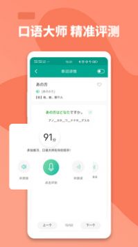 大家的日语app截图