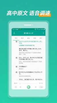 高中日语口语秀下载截图