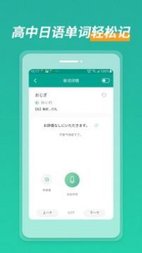 高中日语口语秀下载截图