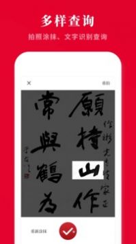 新汉语词典app截图