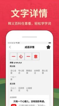 新汉语词典app截图