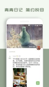 青青日记最新版截图