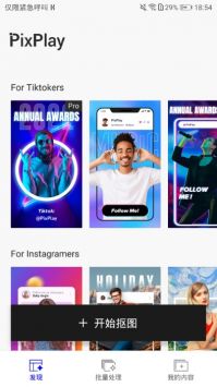 PixPlay最新版截图