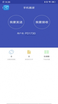 手机搬家最新版截图