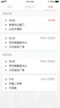 长安出行司机端最新版截图