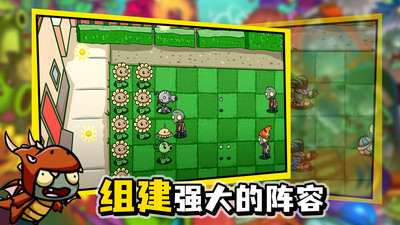 植物大战变态版解锁版截图
