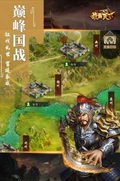 雄霸天下最新版截图