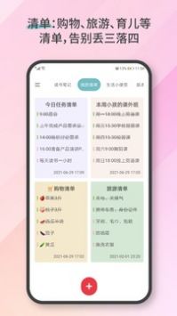 爱便签最新版截图