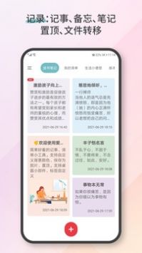 爱便签最新版截图