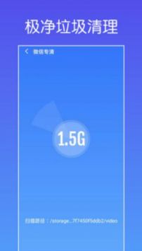极净垃圾清理最新版截图