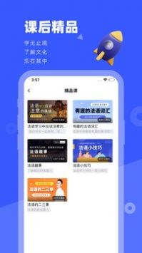 法语GO最新版截图