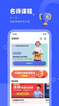 法语GO最新版截图