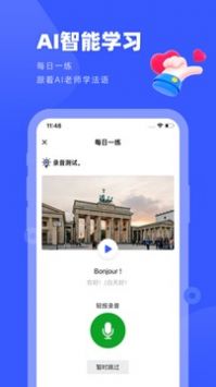 法语GO最新版截图