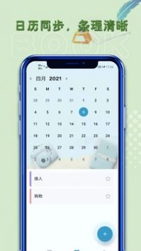 备忘录记最新版截图