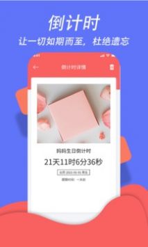 超级日程表最新版截图