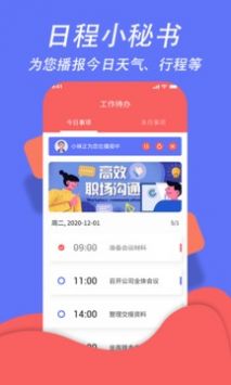 超级日程表最新版截图