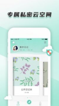 青柠手帐日记版最新版截图